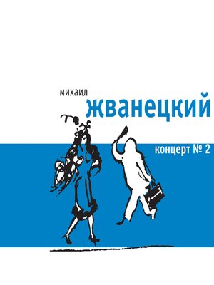 cover image of Концерт №2
